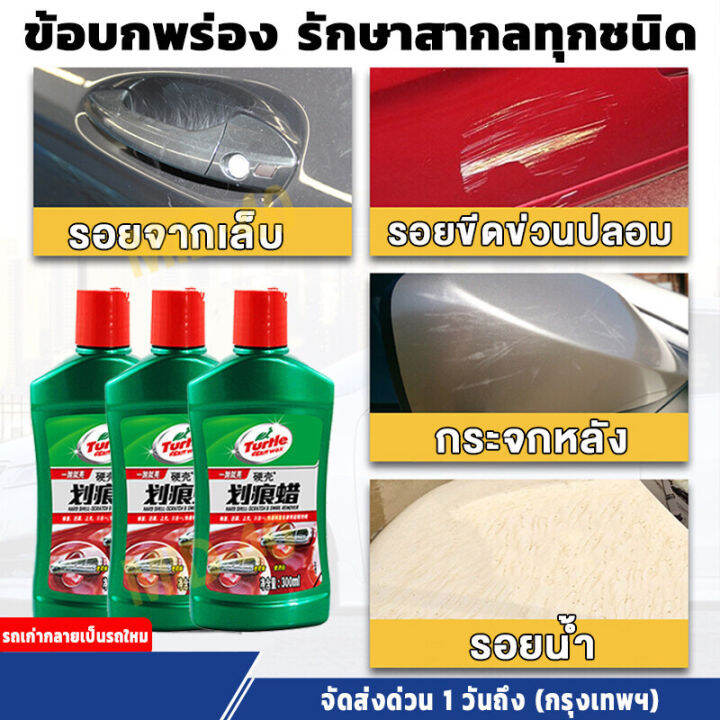 รอยขีดข่วนบนรถหาย-น้ำยาลบรอยรถยน300ml-ซ่อมรอยขีดข่วน-น้ำยาลบรอยขูดลึกๆ-น้ำยาลบรอยขีดข่วนสีรถ-นำ้ยาลบรอยขีด-น้ำยาคัดรอยรถ-น้ำยาลบรอยรถ-น้ำยาลบรอยลึกๆ-ครีมลบรอยรถ-น้ำยาขัดรอยรถ-3m