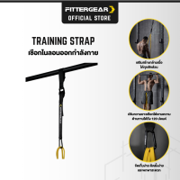 FITTERGEAR Training Strap เชือกไนลอนสำหรับดึงออกกำลังกาย เนื้อผ้า Nylon100% ช่วยฝึกกล้ามกล้ามเนื้อส่วนต่างๆ