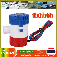 [Mr. Jam] ปั๊มน้ำท้องเรือ ปั๊มน้ำไฟฟ้า 12V/24V อัตตราไหล 1100GPH DC 12V 24V