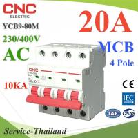 MCB AC 20A 4Pole เบรกเกอร์ไฟฟ้า ตัดวงจรไฟฟ้า กระแสเกินพิกัด ไฟลัดวงจร 10KA CNC รุ่น MCB-4P-20A-CNC