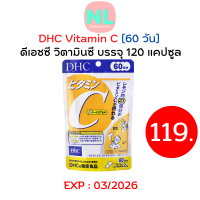 DHC Vitamin C / ดีเอชซี วิตามินซี รับประทาน 60 วัน บรรจุ 120 แคปซูล