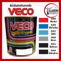 สีทาเหล็กวีโก้ (VECO) ขนาด0.964ลิตร