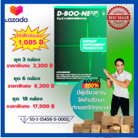 D-BOON-NE ดี-บูนเน่  ผลิตภัณฑ์ เสริมอาหาร นวัตกรรมแห่งการฟื้นฟู และ ดูแลกระดูก ภาวะปวด หรือ เจ็บข้อเข่าเรื้อรัง