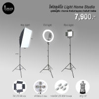 เซ็ต Light Home Studio