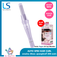 LESASHA เครื่องม้วนผม อัตโนมัติ เลอซาช่า MACARON AUTO SPIN HAIR CURL รุ่น LS1556 แกน 25mm. ลอนออโต้ ม้วนง่าย ม้วนเร็ว เหมาะสำหรับมือใหม่