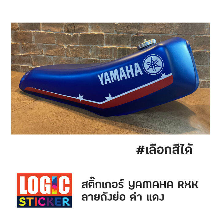 สติกเกอร์ถังปาด-ถังย่อ-yamaha-concord-เนื้อ-pvc-อย่างดี-เคลือบแลคเกอร์ได้-เลือกสีที่ต้องการได้แจ้งทางแชท