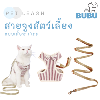 BUBU PET_ สายจูง สายจูงสัตว์เลี้ยง สายจูงสีพาสเทล สายจูงแมว สายจูงหมา สายจูงสัตว์เลี้ยงแบบเสื้อพาสเทล