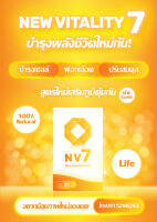 NV7 อาหารเสริมเอ็นวีเจ็ด ชุด 30 แถม 6 กล่อง