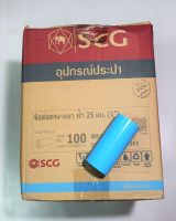 ข้อต่อตรงหนา 13.5 พีวีซี ตราช้าง SCG PVC  1/2" ขายยกลังจำนวน 220 ตัว