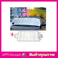 ม่านบังแดดรถยนต์ ขนาด150x70cm ม่านบังแดด ที่บังแดด ที่บังแดดในรถuv ที่บังแดดรถยน ที่บังแดด รถยนต์ ที่บังแดดในรถ