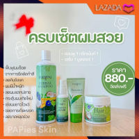 Fairypai แฟรี่ปาย แชมพู ทรีทเม้นท์ เซรั่ม บูสเตอร์ หมักผมแฟรี่ปาย (1 เซ็ท)