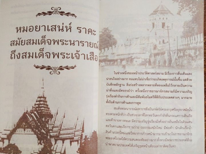 หนังสือ-เรื่องอื้อฉาวและคดีความในอดีต