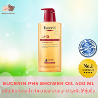 EUCERIN PH5 Shower Oil 400 ml.โฉมใหม่ สบู่ สบู่เหลว อาบน้ำ อ่อนโยน Mamy and Buddy