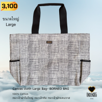 กระเป๋าผ้า กระเป๋าถือ ใบใหญ่ คอทตอนแคนวาส สีเทา Bag-canvas cloth large bag 100% cotton-BORNEO Grey - จิม ทอมป์สัน - Jim Thompson