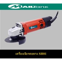 PROMOTION SH01 Mailtank เครื่องเจียร์/หินเจียร์/ลูกหมู 600วัตต์ รุ่น SH-01 (Model 954) สุดคุ้ม เครื่อง เจียร เครื่อง เจียร สาย อ่อน เครื่อง เจียร ไร้ สาย เครื่อง เจียร ไฟฟ้า