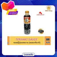 ?Promotion?จัดส่งฟรี TERIYAKI SAUCE ซอสญี่ปุ่นรสหวาน (ซอสเทริยากิ)(ตรา ยามาโมริ) 500 ml. มีเก็บปลายทาง