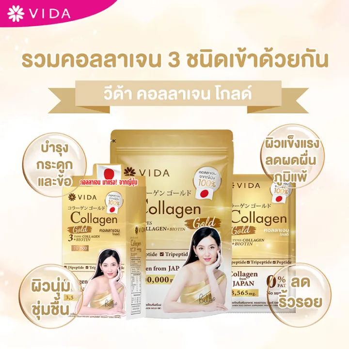 vida-collagen-gold-100g-วีด้า-ผลิตภัณฑ์เสริมอาหารคอลลาเจน