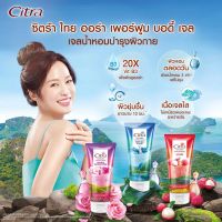 Citra Thai Aura Perfume Body Gel ซิตร้า ไทย ออร่า เพอร์ฟูม บอดี้เจล (ขนาด 200มล.)