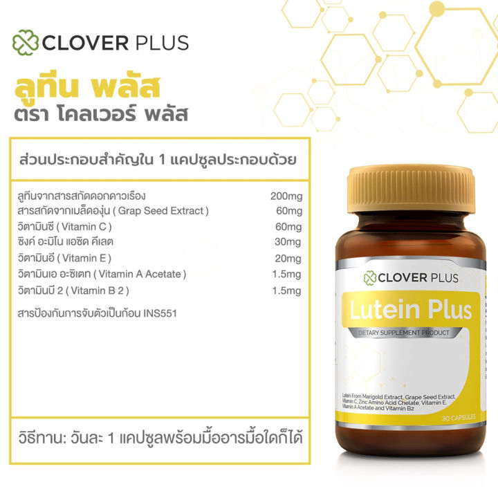 clover-plus-lutein-plus-ลูทีน-พลัส-ลูทีนจากดอกดาวเรือง-และวิตามิน-30-แคปซูล-12-กระปุก