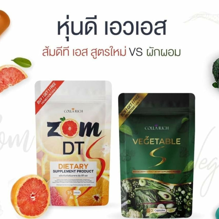 ซื้อ-1-แถม-1-zom-dt-colla-rich-ส้ม-ดีที-คอลลาริช-15-แคปซูล-1-ซอง-แถมฟรี-colla-rich-vegetable-s-คอลลาริช-เวเจทเทเบิ้ล-เอส-10-แคปซูล-1-ซอง-อาหารเสริม