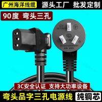 Original three-plug product character 90-degree elbow power cord computer host monitor printing mahjong machine curved tail three-hole extension