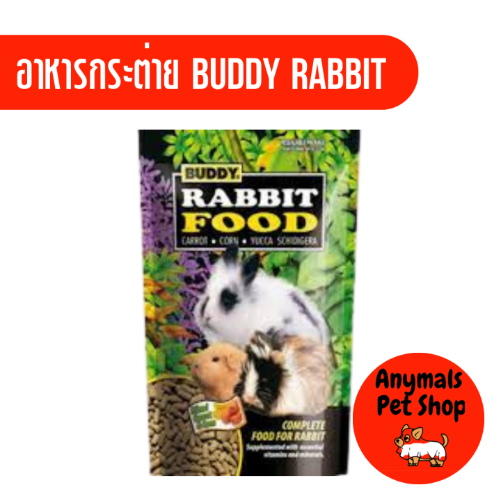 Buddy Rabbit Food อาหารสำหรับกระต่าย 600 กรัม