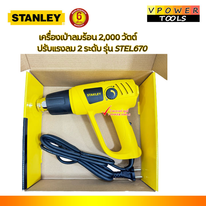 stanley-stel670-เครื่องเป่าลมร้อน-2-000-วัตต์-ปรับแรงลม-2-ระดับ-hg200038