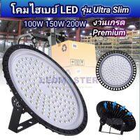 *High Power 130LM/w* โคมไฟไฮเบย์LED รุ่นอุตสาหกรรม  โคมโกดัง ติดหลังคาสูง ทนทาน งานสเปค / Highbay  โคมไฟโรงงาน  โคม highbay ใช้แทน โคมไฟโรงงานรุ่นเก่า