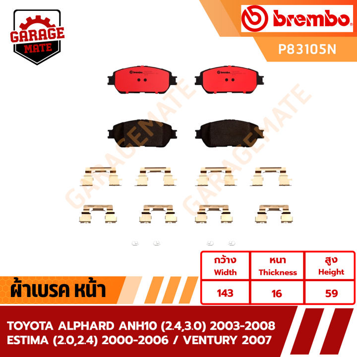 brembo-ผ้าเบรค-toyota-alphard-anh10-2-4-3-0-03-08-toyota-estima-2-0-2-4-00-06-toyota-ventury-ปี-2007รหัส-p83105