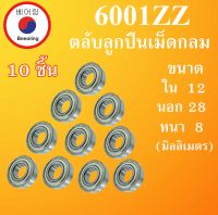 6001ZZ ตลับลูกปืนเม็ดกลม ฝาเหล็ก 2 ข้างขนาด ใน 12 นอก 28 หนา 8 มม. ( MINIATURE BALL BEARINGS ) 6001Z 6001  โดย Beeoling shop