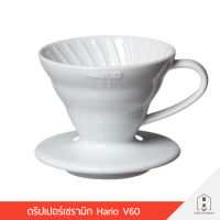 HARIO V60 Dripper Ceramic (White) ดริปเปอร์ กรวยดริปกาแฟ เซรามิก ขนาด 01/02