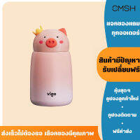 VIGO แก้วเก็บความเย็นมินิ ทรงหมูใส่มงกุฎ สแตนเลส ความจุ 320ml Water Bottle รุ่น B0G1159