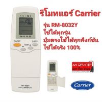 ?ใช้ได้จริง?รีโมทแอร์ Carrier RM-8032Y ใช้ได้ทุกรุ่น ปุ่มตรงใช้ได้ทุกฟังก์ชัน