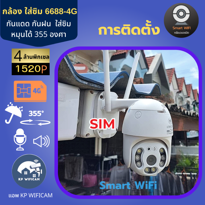 cctv-กล้องวงจรปิด-ใส่ซิม-nwp-6688-4g-4-ล้านพิกเซล-ใส่ซิม-กันแดด-กันฝน-แอพภาษาไทย