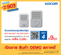 สินค้า ตัวโชว์ KOCOM เกาหลี กริ่ง ประตู ไฟฟ้า Door Phone Intercom KD - Q 81 T + KDP - Q 81 F สนทนาได้ ปลดล็อคประตูได้ เชื่อม Access Control ได้ เพิ่มตัวภายในได้