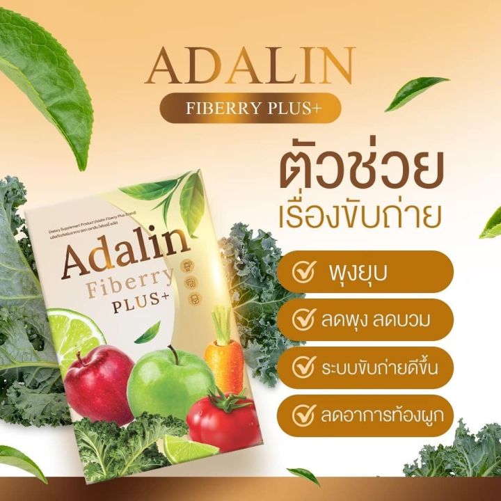 adalin-fiberry-อดาลิน-ไฟเบอรี่