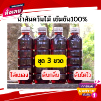 น้ำส้มควันไม้ เข้มข้น100/100 ขนาด500ml. 3 ขวด