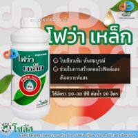 โฟว่า เหล็ก  ขนาด 1 ลิตร ตราโซตัส ช่วยสร้างคลอโรฟิลล์ ใบเขียวเข้ม ต้นสมบูรณ์