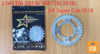 สเตอร์หลังติดรถ DALE (เดล) 428x34T-36T สำหรับเวฟ110i(2019)/WA125i(2018) ไฟLED/DRSuperCub ไฟกลม2018 จำนวน 1 ชิ้น