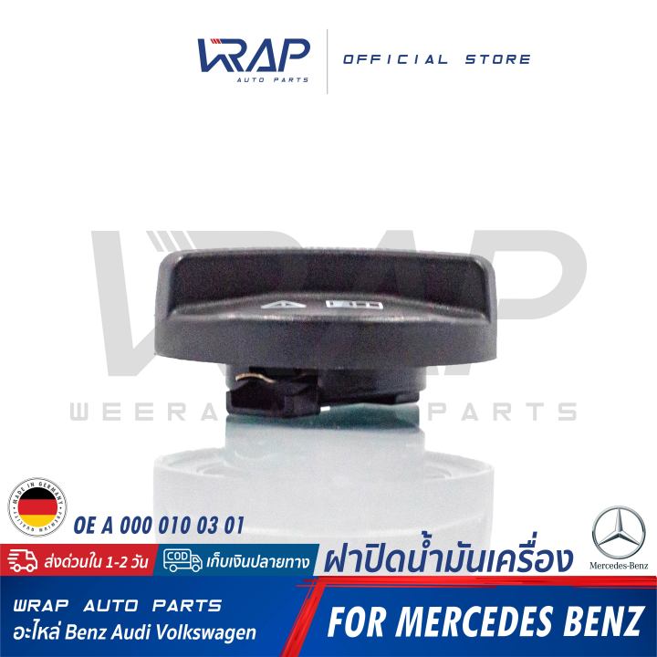 benz-ฝาปิดน้ำมันเครื่อง-แท้-เบนซ์-รุ่น-w123-w124-w140-w201-w202-w203-w208-w209-w210-w211-w220-slk-r170-oe-000-010-03-01-ฝาน้ำมันเครื่อง-ฝาปิดเติมน้ำมันเครื่อง-ฝาเติม