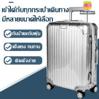 ผ้าคลุมกระเป๋า ผ้าคลุมกระเป๋าเดินทางกันน้ำ Luggage Cover 20 / 24 / 26 / 28 / 30 นิ้ว PVC แบบใส มีขอบ