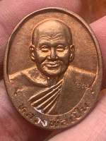 เหรียญหลวงพ่อเปิ่น วัดบางพระ รุ่นลาภอลงกรณ์ปี 2536 (USED)