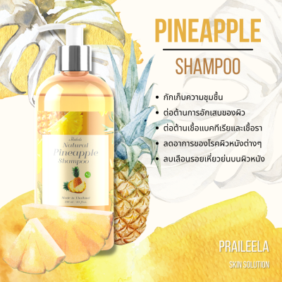 Praileela แชมพู ยาสระผม Pineapple Shampoo 250ml ,500ml