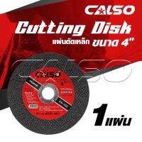 ใบตัดบาง(1ใบ) ตัดเหล็ก ตัดสแตนเลส ขนาด 4" บาง 1.2 MM.CS-102 CALSO cutting