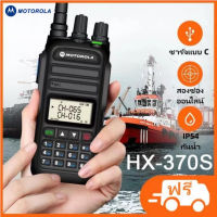 วิทยุสื่อสาร Motorola 370s Walkie Talkie 15 วัตต์ กันน้ำและกันฝุ่น IP54 วิทยุเอฟเอ็ม ความจุขนาดใหญ่ 6800mAh ระยะทาง 20กม กลางแจ้ง/โรงเรียน/โรงแรม/สถานที่ก่อสร้าง