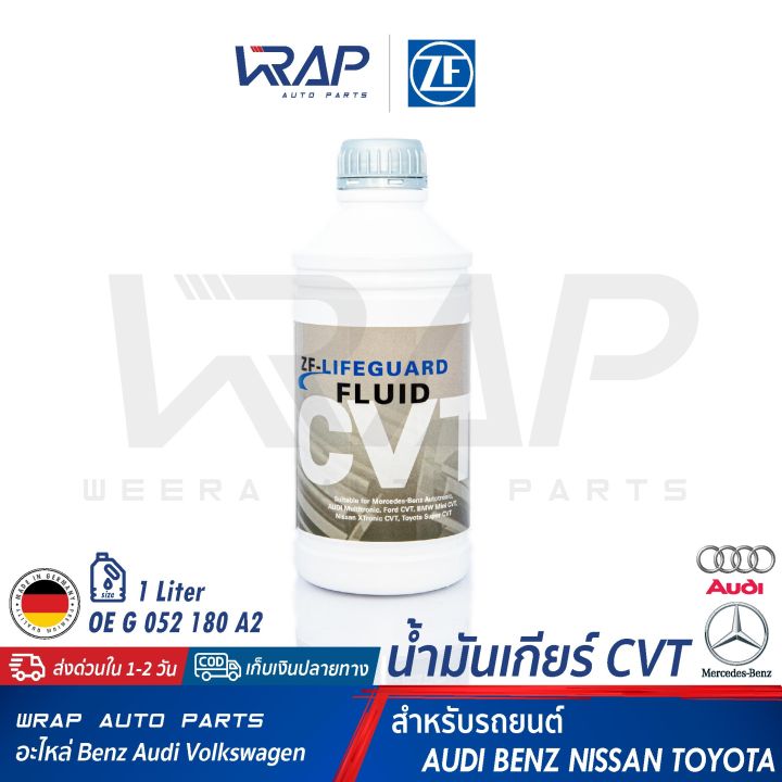 audi-benz-bmw-mini-vw-น้ำมันเกียร์-zf-cvt-ขนาด-1-ลิตร-สำหรับ-เกียร์-cvt-mercedes-benz-automatic-w245-audi-multitronic-ford-cvt-toyota-super-cvt-nissan-xtronic-cvt-ford-nissan-toyota