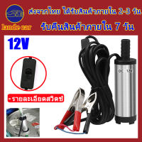 แบบพกพามินิ DC ปั้มติ๊ก12v ปั้มดูดน้ำมัน 12V ที่ดูดน้ำมันเครื่องดูดน้ำมัน ไฟฟ้าปั๊มจุ่มสำหรับสูบ ปั้มไฮดรอลิค12v ปั้มติ๊กรถยนต์ ปั้มน้ำมันดีเซล