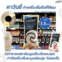 Davinci ผงปั่นเฟรปเป้ (สำหรับเครื่องดื่มปั่นที่ใส่นม) 1.5 ก.ก. (0016) ดาวินชี่ Frappease Powder