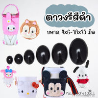 ตาวงรีสีดำแบบแปะ / ตาตุ๊กตา ขนาด 4x6-15x20 มิล งานถักตุ๊กตาโครเชต์ นิตติ้ง ผ้าสักหลาด DIY Crafts ᵔᴥᵔ [พร้อมส่ง ♡ ]