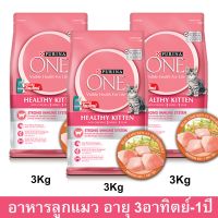 อาหารลูกแมว Purina One สำหรับลูกแมว อายุ 3 สัปดาห์ - 1 ปี ทุกสายพันธุ์ 3กก. (3 ถุง) Purina One Healthy Kitten Food for 3